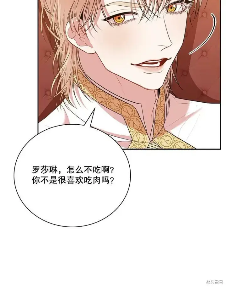 漫画《成为暴君的秘书官》第58话第95张图