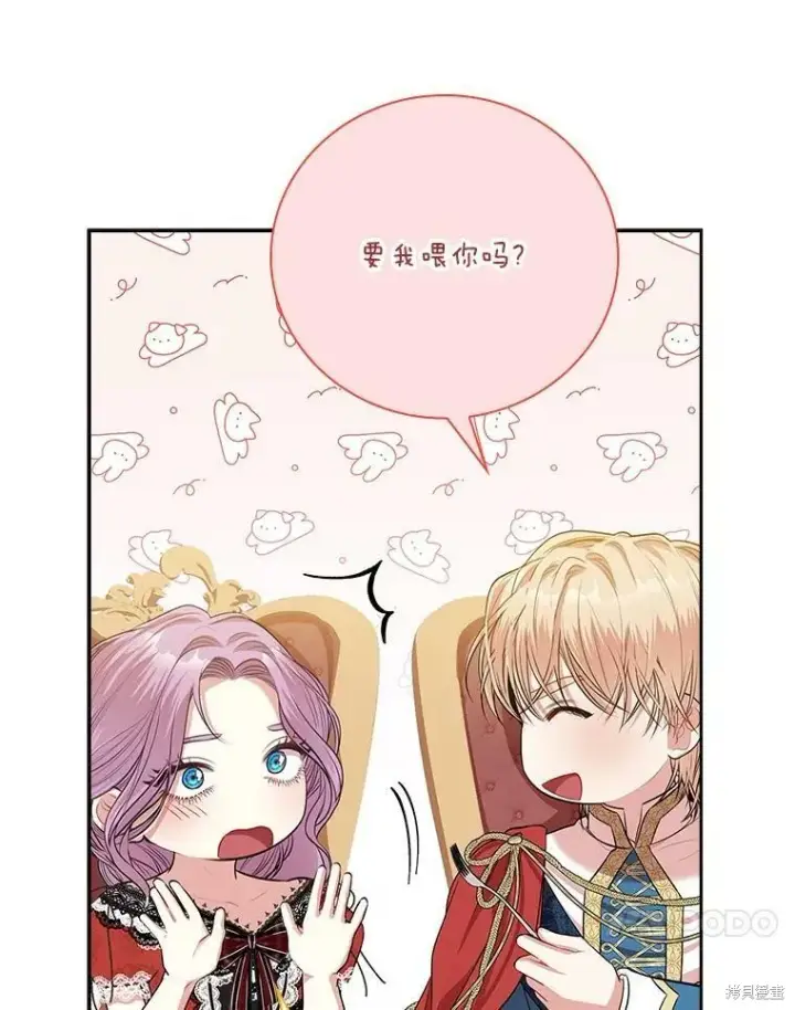 漫画《成为暴君的秘书官》第58话第96张图