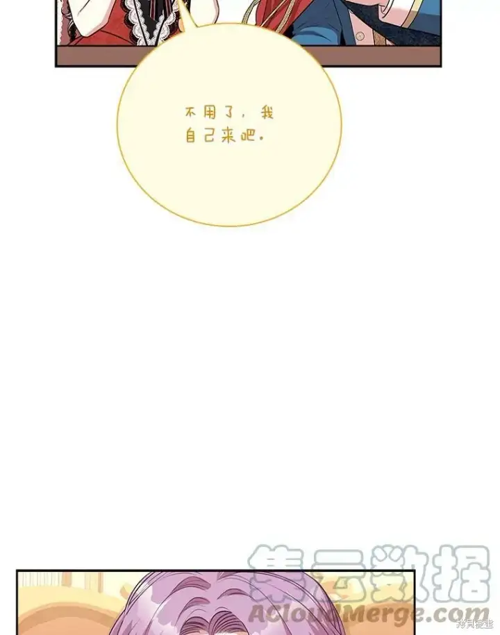 漫画《成为暴君的秘书官》第58话第97张图
