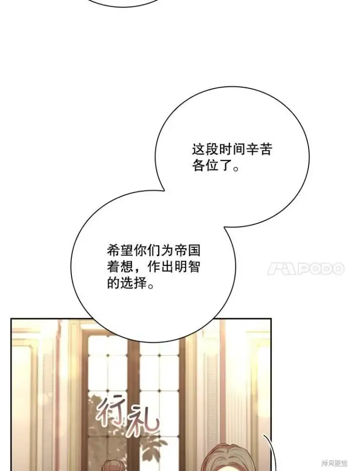漫画《成为暴君的秘书官》第59话第10张图