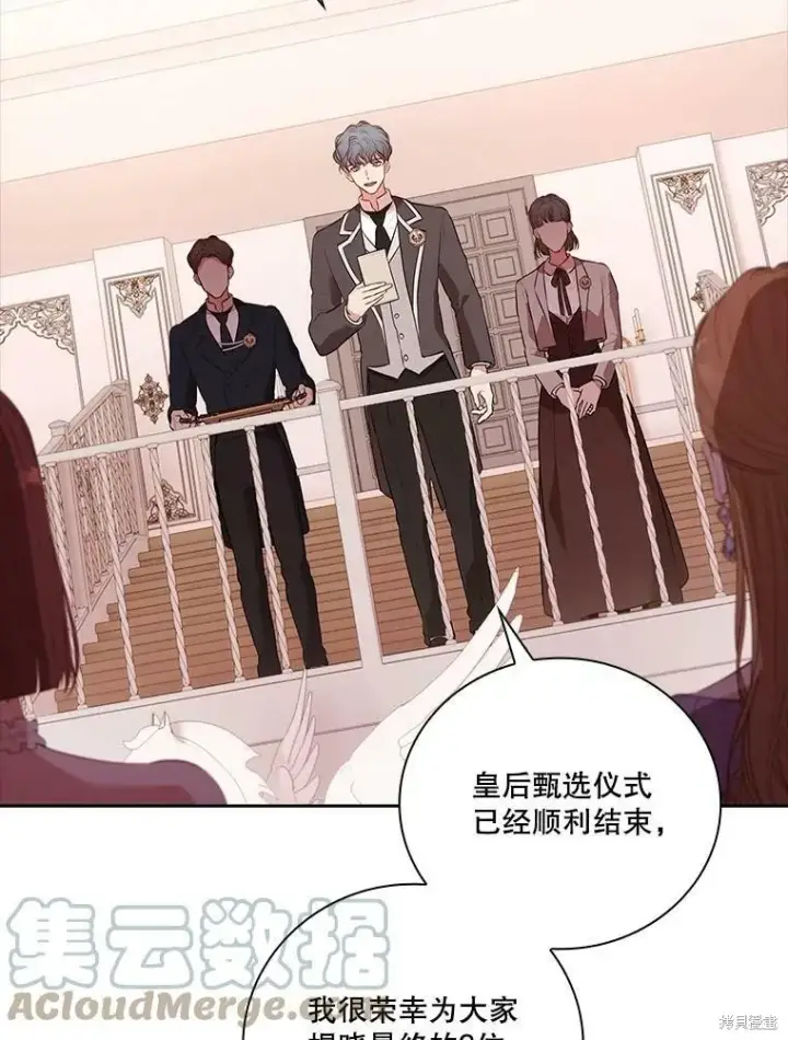 漫画《成为暴君的秘书官》第59话第101张图