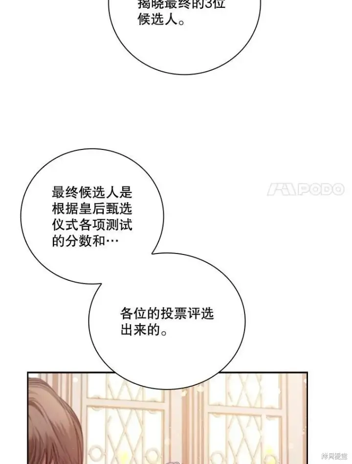 漫画《成为暴君的秘书官》第59话第102张图