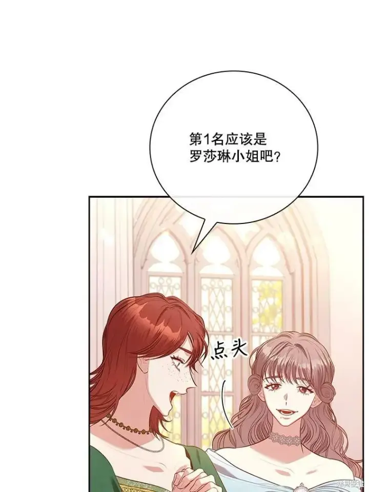 漫画《成为暴君的秘书官》第59话第104张图
