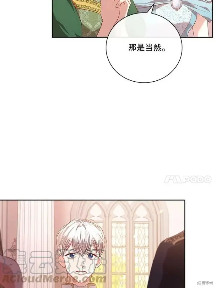 漫画《成为暴君的秘书官》第59话第105张图
