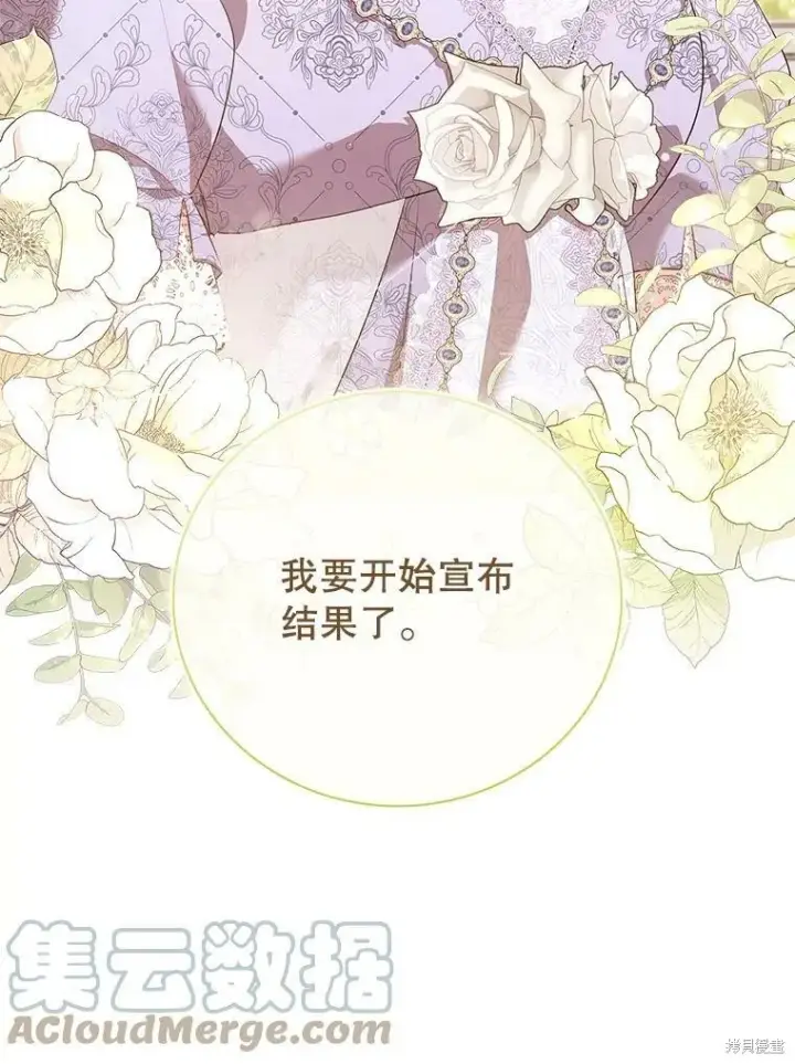 漫画《成为暴君的秘书官》第59话第109张图