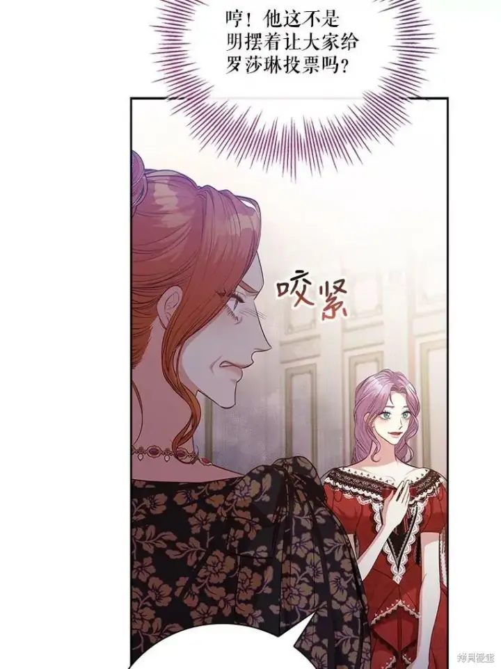 漫画《成为暴君的秘书官》第59话第12张图