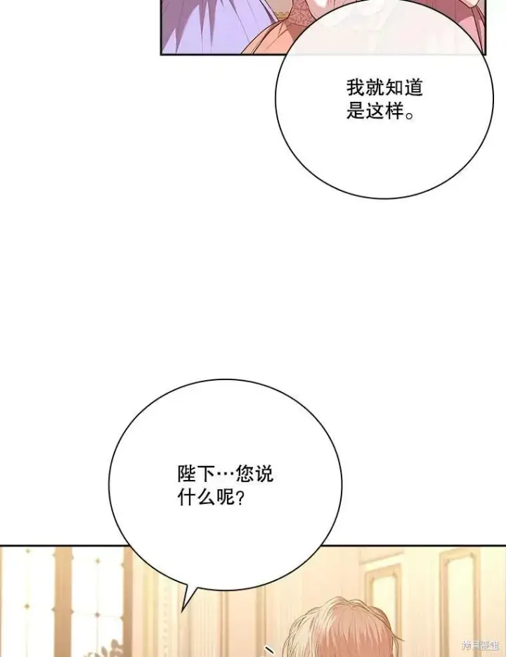 漫画《成为暴君的秘书官》第59话第19张图