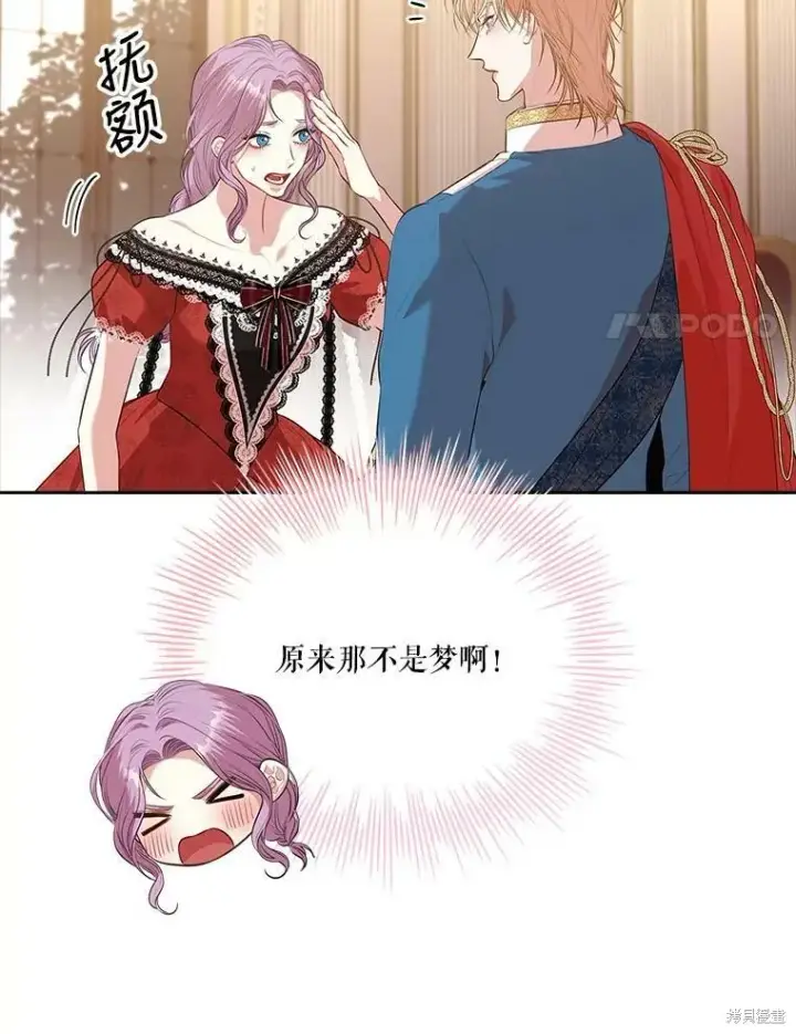 漫画《成为暴君的秘书官》第59话第20张图
