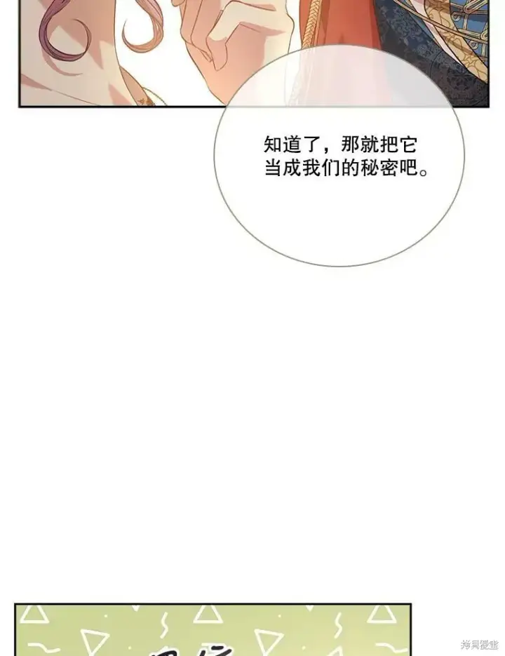 漫画《成为暴君的秘书官》第59话第22张图