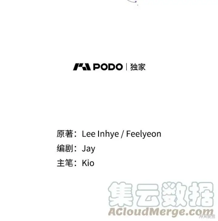 漫画《成为暴君的秘书官》第59话第25张图