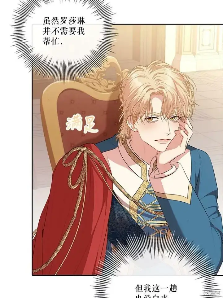 漫画《成为暴君的秘书官》第59话第3张图