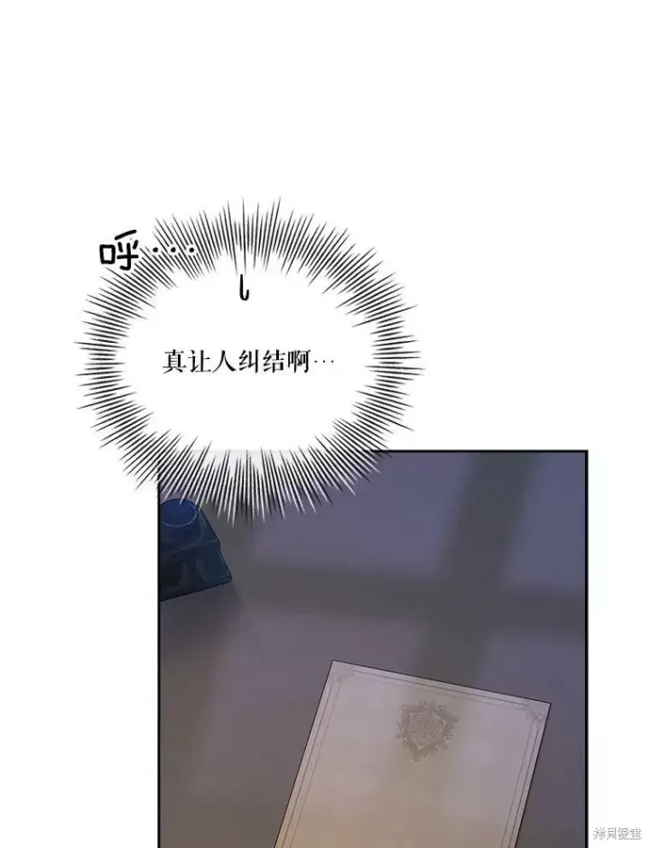 漫画《成为暴君的秘书官》第59话第30张图