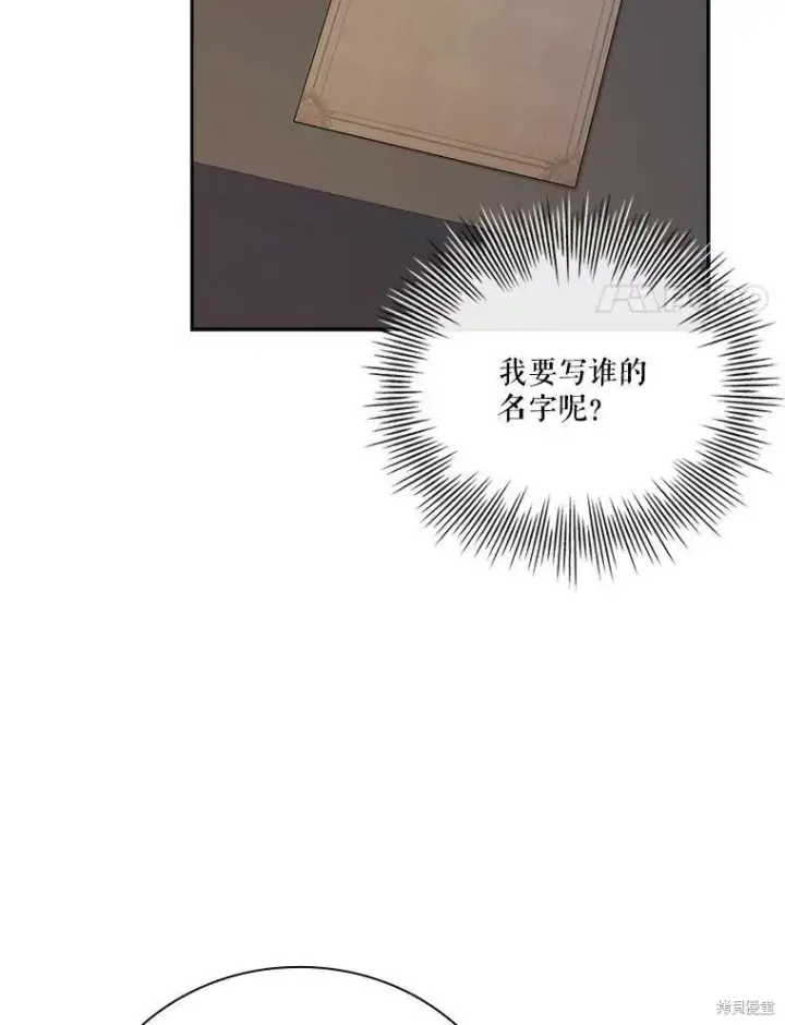 漫画《成为暴君的秘书官》第59话第31张图