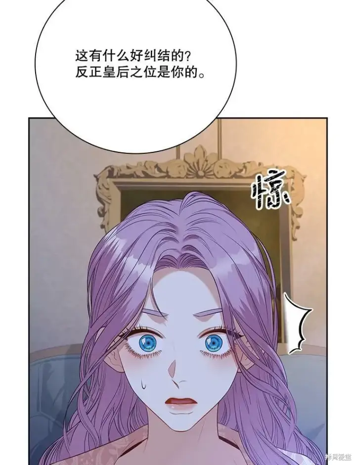 漫画《成为暴君的秘书官》第59话第32张图