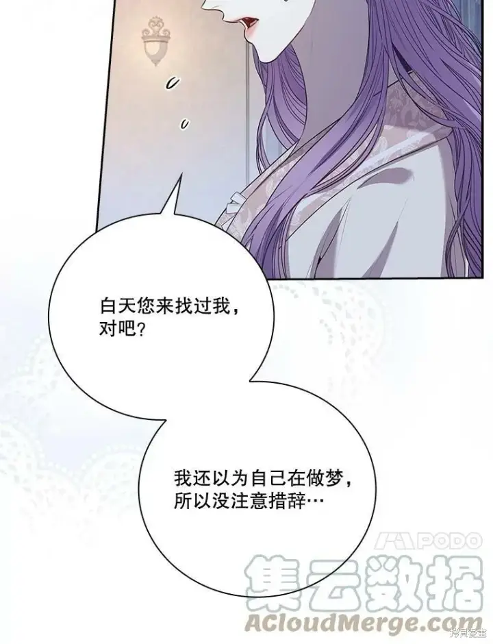 漫画《成为暴君的秘书官》第59话第37张图