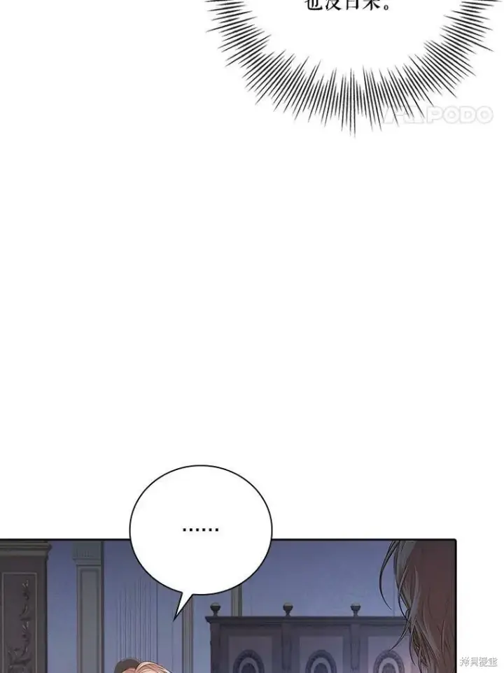 漫画《成为暴君的秘书官》第59话第4张图