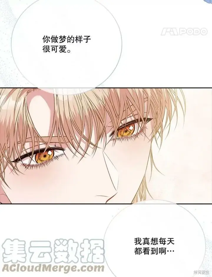 漫画《成为暴君的秘书官》第59话第41张图