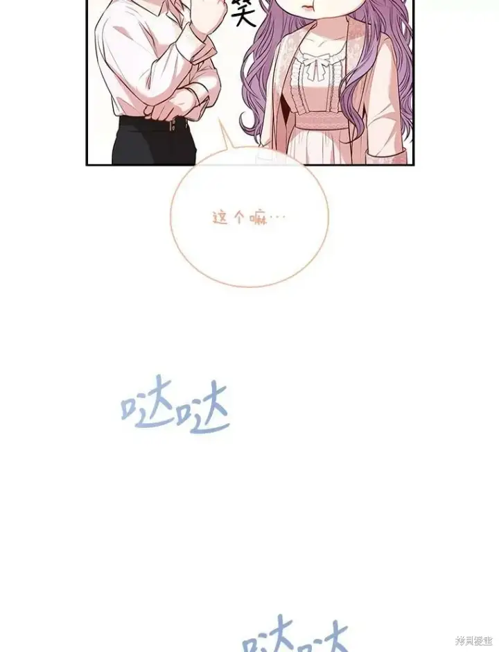 漫画《成为暴君的秘书官》第59话第43张图
