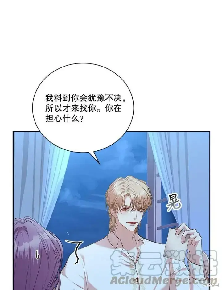 漫画《成为暴君的秘书官》第59话第45张图