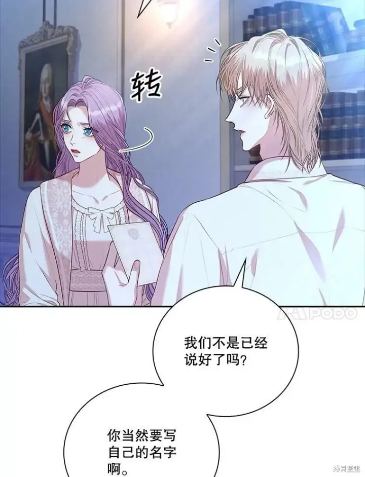 漫画《成为暴君的秘书官》第59话第47张图