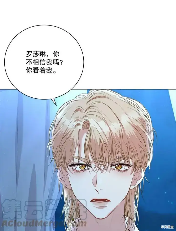 漫画《成为暴君的秘书官》第59话第49张图