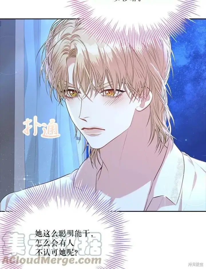 漫画《成为暴君的秘书官》第59话第53张图