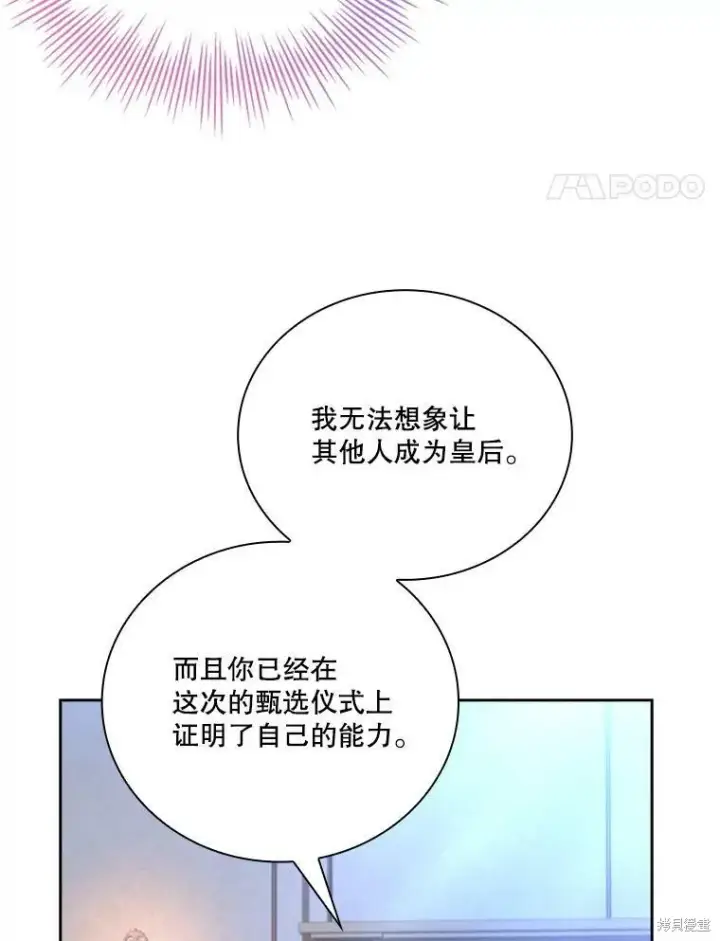 漫画《成为暴君的秘书官》第59话第54张图