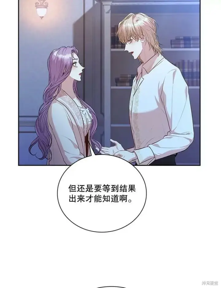 漫画《成为暴君的秘书官》第59话第55张图