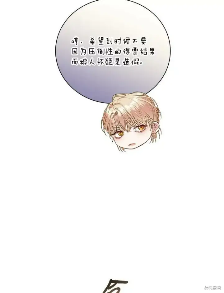 漫画《成为暴君的秘书官》第59话第56张图