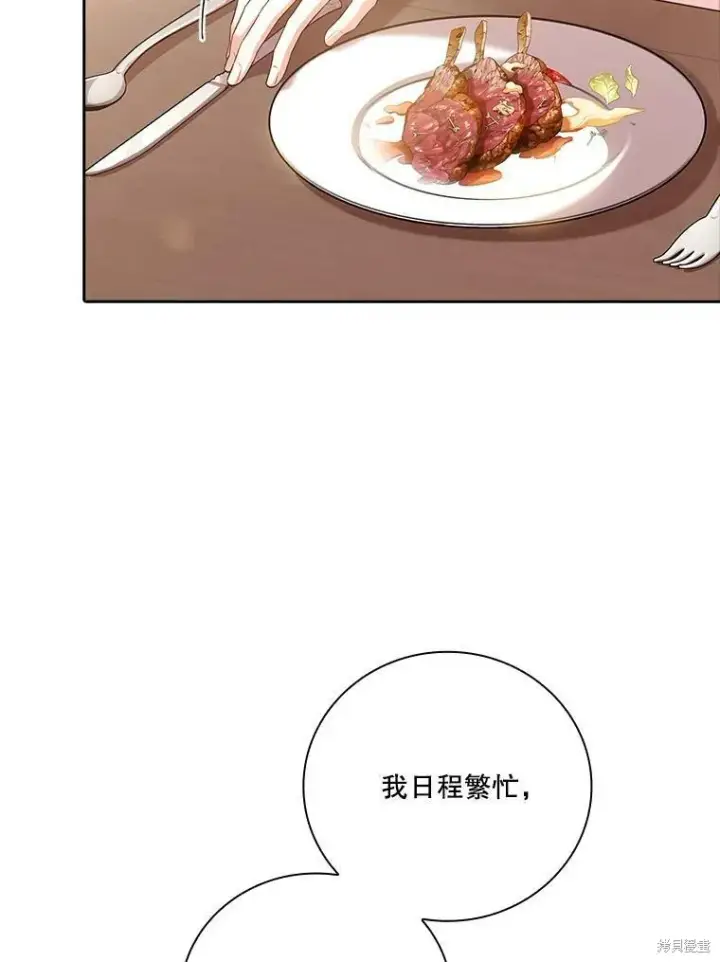 漫画《成为暴君的秘书官》第59话第6张图