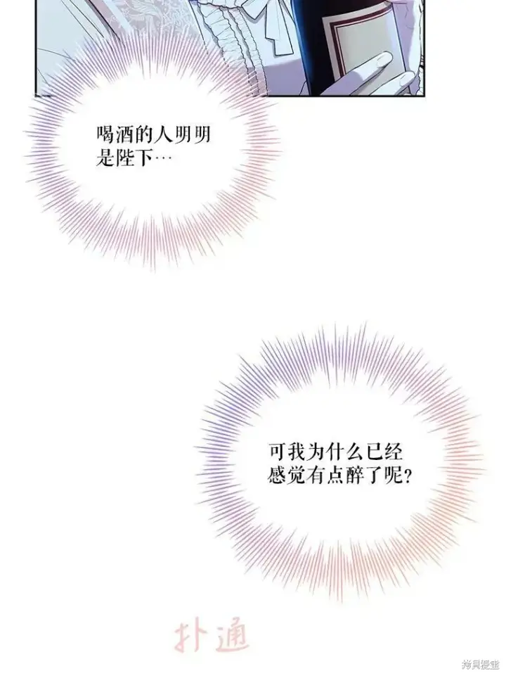 漫画《成为暴君的秘书官》第59话第68张图