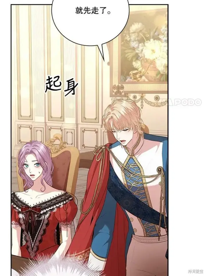 漫画《成为暴君的秘书官》第59话第7张图