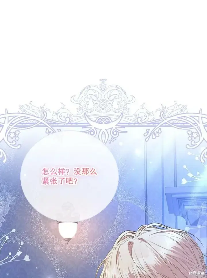 漫画《成为暴君的秘书官》第59话第74张图
