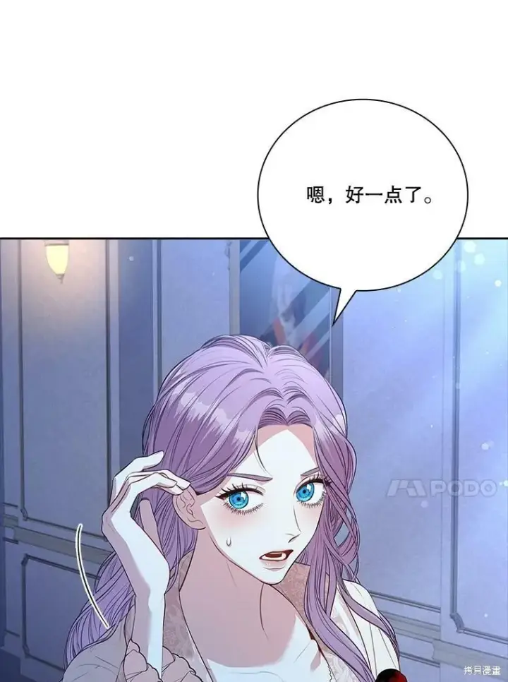 漫画《成为暴君的秘书官》第59话第76张图