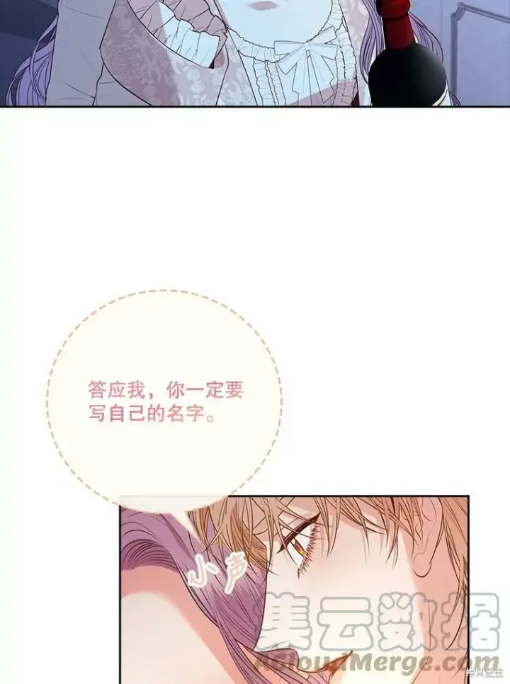 漫画《成为暴君的秘书官》第59话第77张图