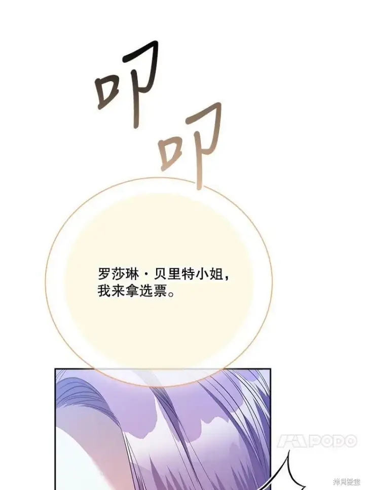 漫画《成为暴君的秘书官》第59话第79张图