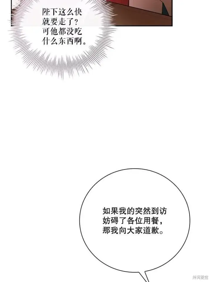 漫画《成为暴君的秘书官》第59话第8张图