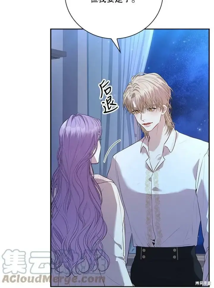 漫画《成为暴君的秘书官》第59话第81张图