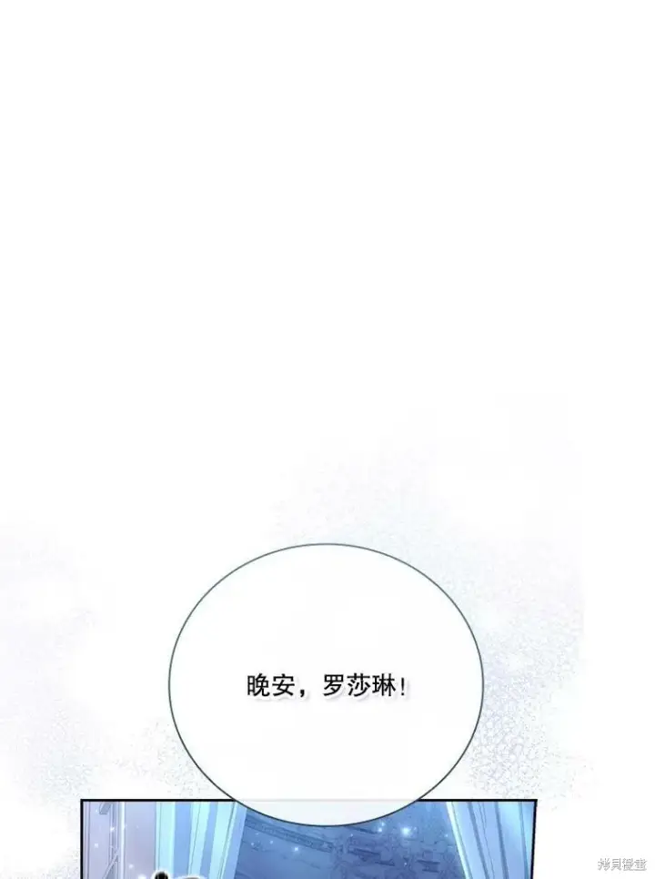 漫画《成为暴君的秘书官》第59话第82张图