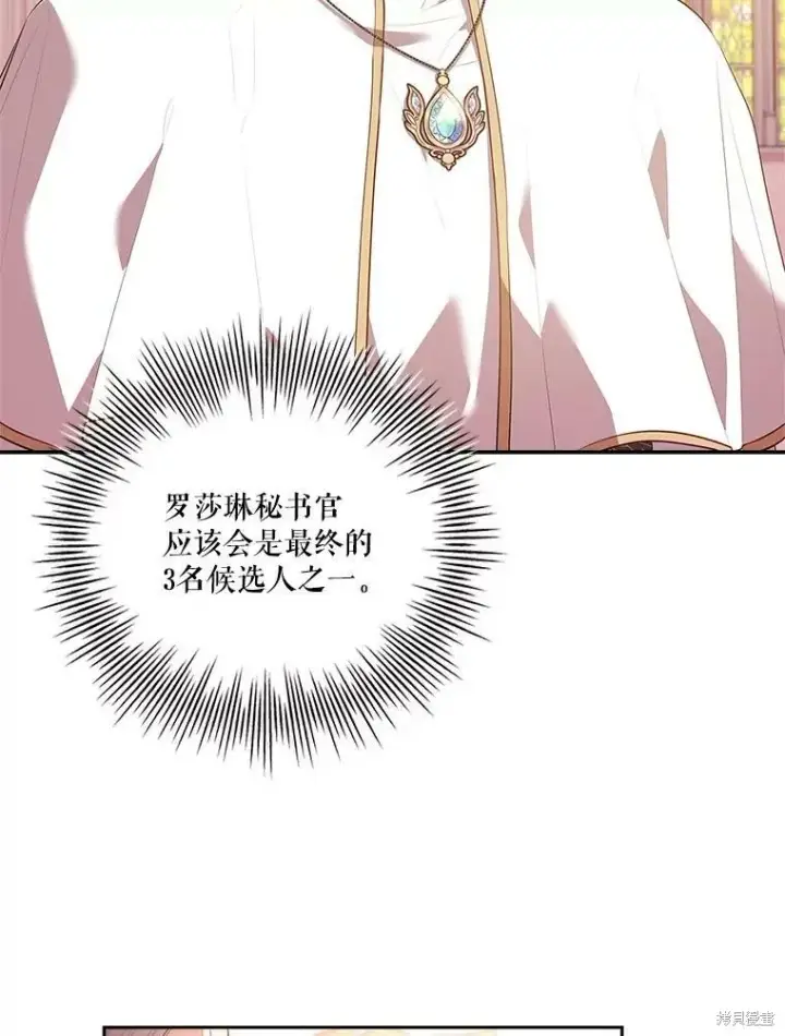 漫画《成为暴君的秘书官》第59话第90张图