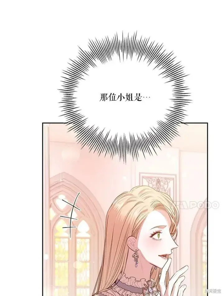 漫画《成为暴君的秘书官》第59话第92张图