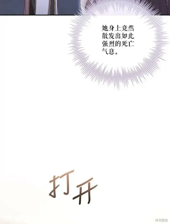 漫画《成为暴君的秘书官》第59话第96张图