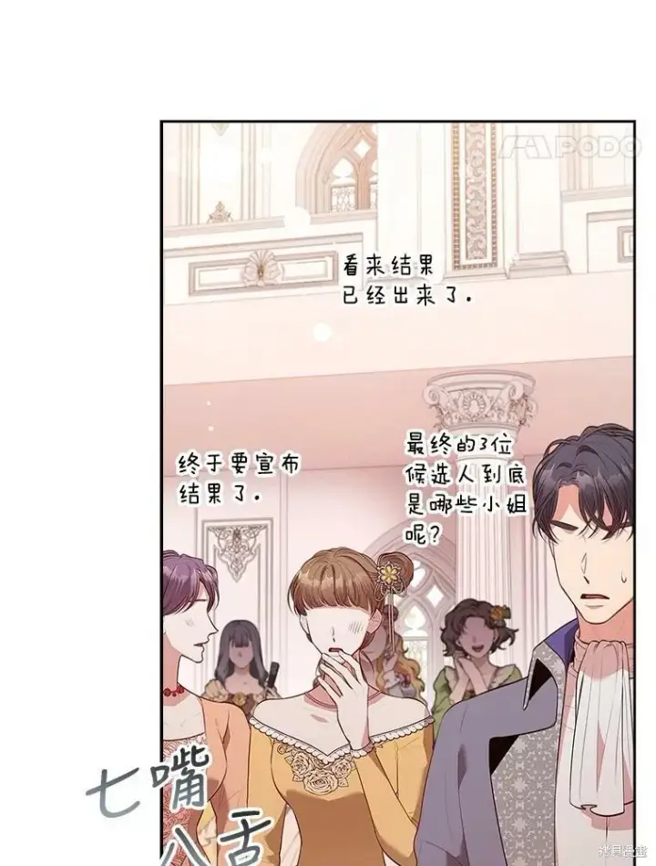 漫画《成为暴君的秘书官》第59话第99张图