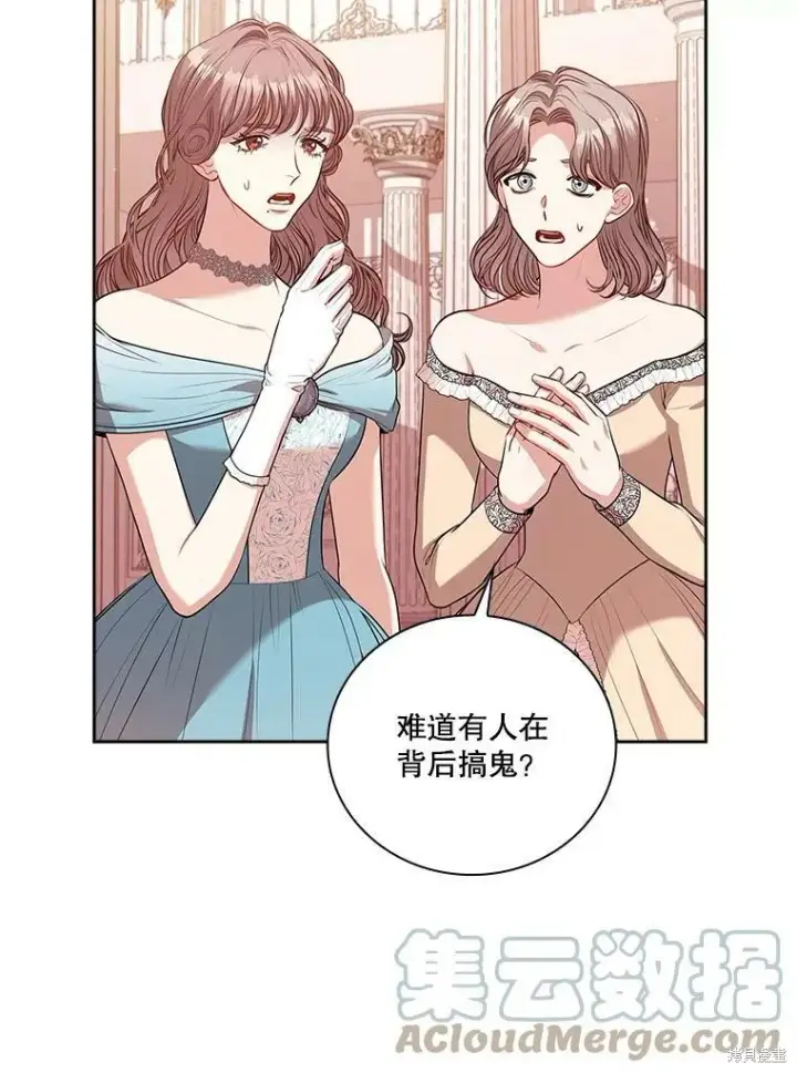 漫画《成为暴君的秘书官》第60话第101张图