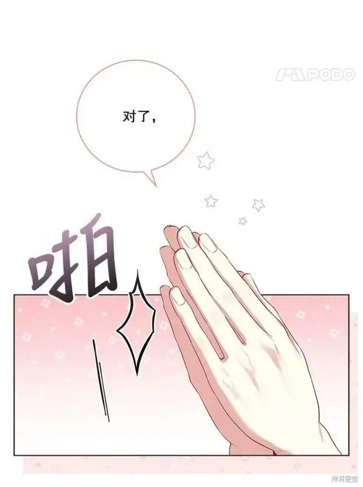 漫画《成为暴君的秘书官》第60话第102张图