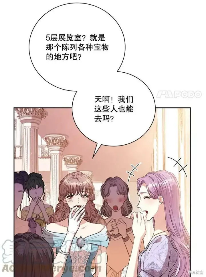 漫画《成为暴君的秘书官》第60话第105张图