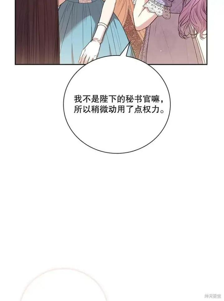 漫画《成为暴君的秘书官》第60话第106张图