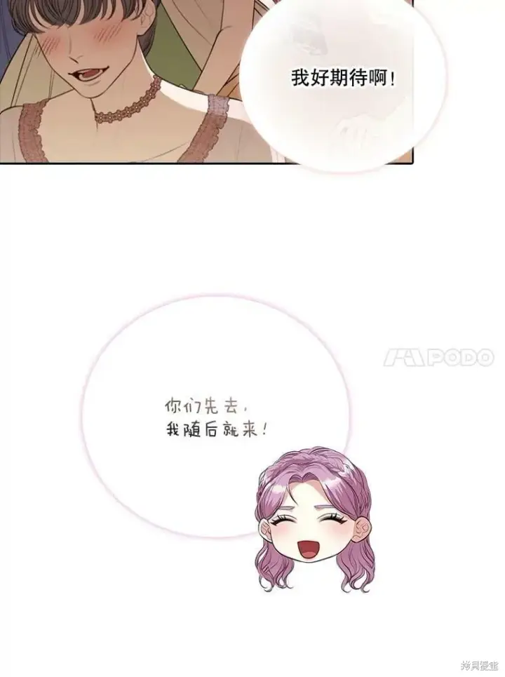 漫画《成为暴君的秘书官》第60话第108张图