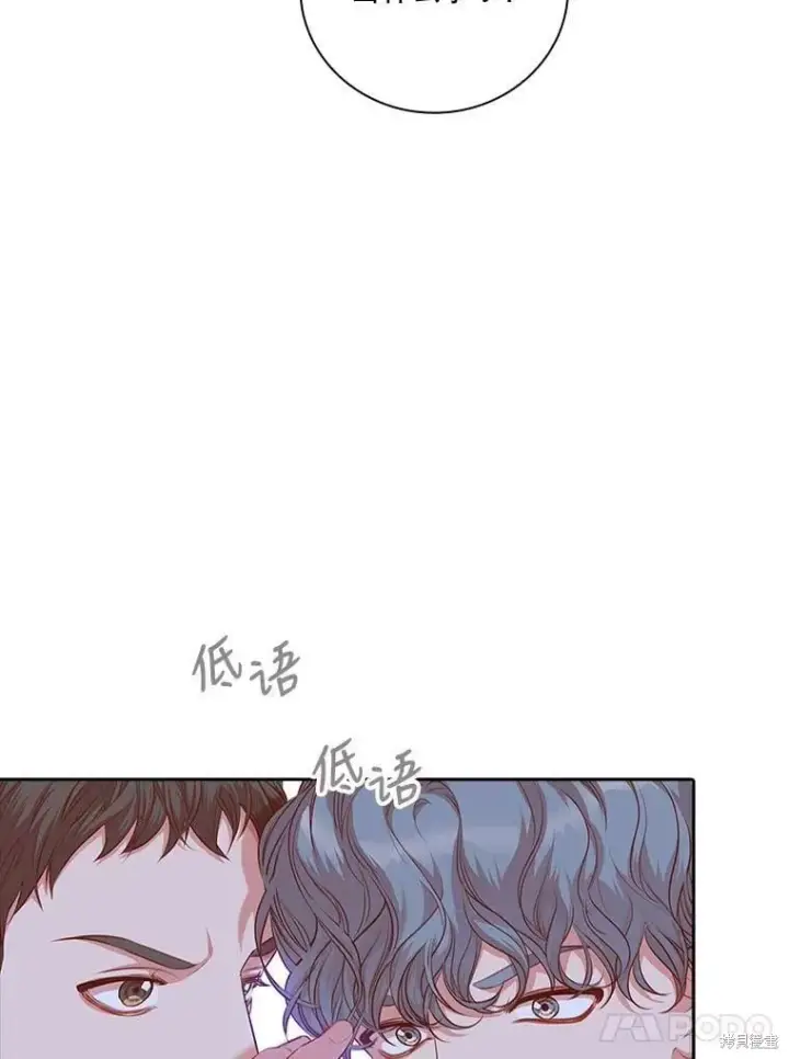 漫画《成为暴君的秘书官》第60话第11张图