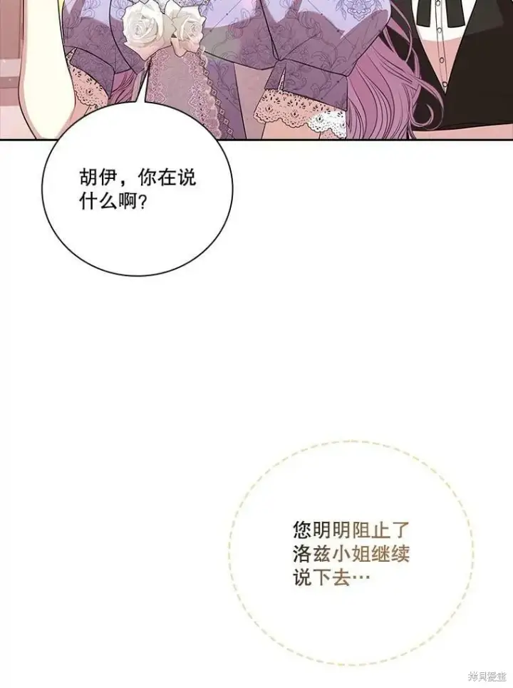 漫画《成为暴君的秘书官》第60话第110张图